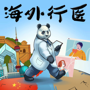 海外医生脱单指南(上)除了有丝分裂你还可以这么做