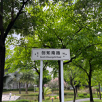 EP18 | 从申博到读博：与孤独做朋友，把读书当习惯