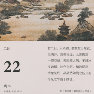 20220222/明/袁宏道/满井游记（节选）