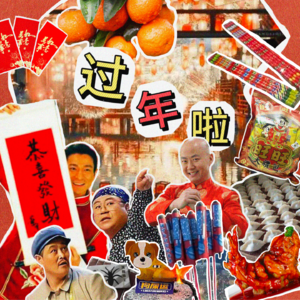 vol003 过年倒计时，春节年俗考