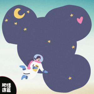 VOL.023：不婚也不恋、短期与开放，是这时代的婚恋观？！