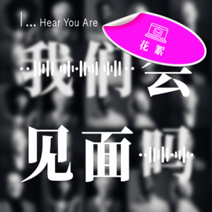 #花絮 鱼熊：这次约会让我对世界的信心增加了0.5分