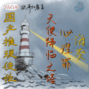 Vol.06谁说国推没有精品？|【欧哥的餐牌01】