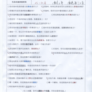 扬州生活20+年的教育工作者/普鲁斯特式问答/扬州逛一夜真实感受/扬州修脚爽歪歪