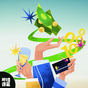 VOL.048：不装了，摊牌了，我是亿万富翁