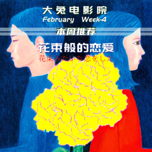 Vol.2-花束般的恋爱+纽约的一个雨天