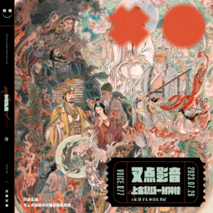 077.叉点影音-上古职场「封神榜」