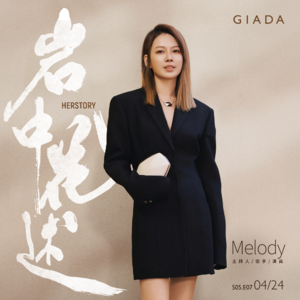 S5E7 鲁豫对话Melody | 哪有所谓的人生胜利组，坦然接受就会散发光芒