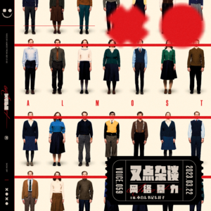 059.叉点杂谈-正义外衣下的键盘侠