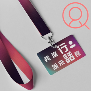 VOL.16猎头x Tommy｜疫情公司快倒闭了我跳槽么｜招聘APP不再靠谱了么