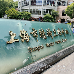 史蒂夫说335期 - 我把120位听友送进了宛平南路600号