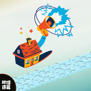 VOL.042：每当回老家，爸妈嫌我这又嫌我那