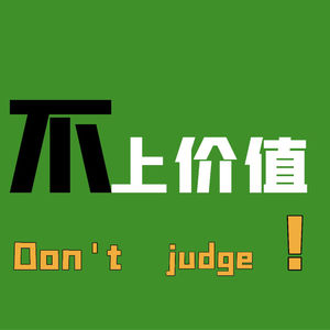 13 从非虚构文学的女性叙事，9号秘事观后感，到我又被网友骂了