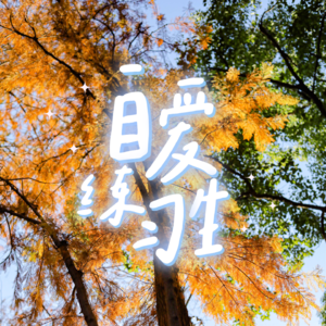 E03. 如何抵抗外界的负面声音，获得内心的坚定？