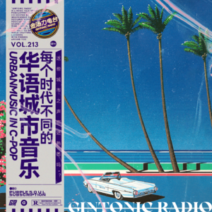 华语流行的城市音乐变迁，每个时代都有不一样的生活方式