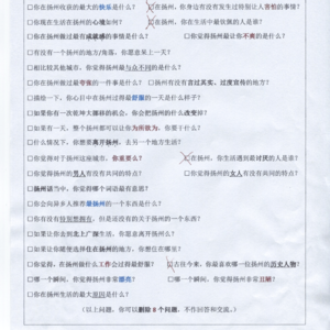 扬州生活30+年医务工作者/普鲁斯特式问答/享受五星级帝王蟹日料/来扬州吃干拌面