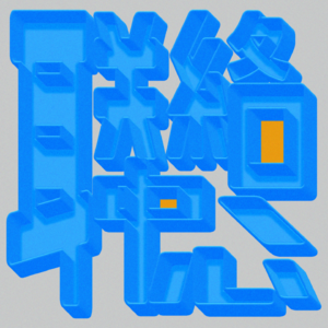 No.3｜一聊未来就颓废，所以聊聊开心事｜嘉宾：自己