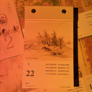 诗词日历·2022
