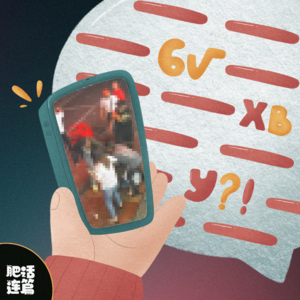 VOL.025：看完唐山打人视频，我不能平静！