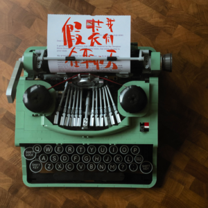 【六根不净】Vol.000 假装我们在聊天