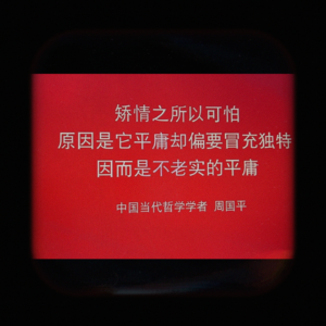 E16 愿我们依旧憧憬美好,保持热爱|拦不住的年终总结