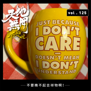 不要瞧不起吉祥物啊！