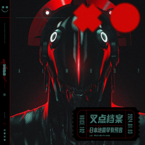 102.叉点档案-日本地震早有预言？