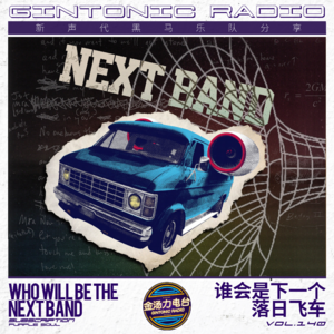 谁会成为下一个「落日飞车」？