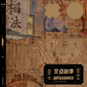 107.叉点秘事-「相术」面部气色决定你的成败