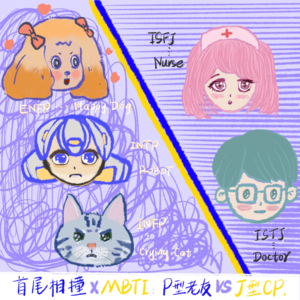 Vol.5 MBTI观察员｜你温柔坚定前行 我恣意悠然摇晃