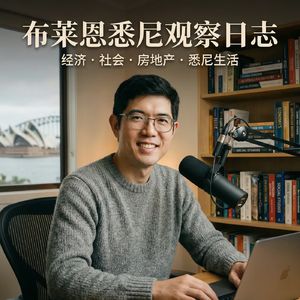 布莱恩悉尼观察日志