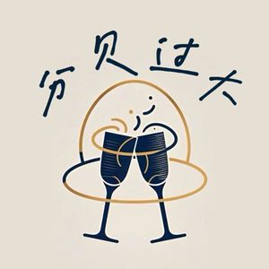 分贝过大