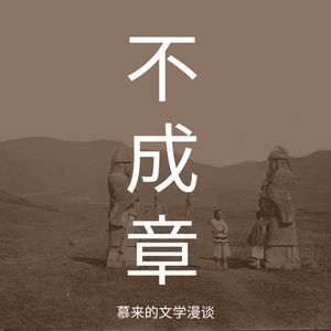 15【短篇详谈13】一道圣旨（卡夫卡）| 皇帝的讯息，你也渴望 | 他可以是假的 | 许多机制，磨削了人的意思 | 中国长城建造时