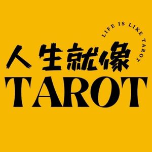 09-塔羅牌占卜-7月會有什麼樣的財運呢？｜人生就像Tarot