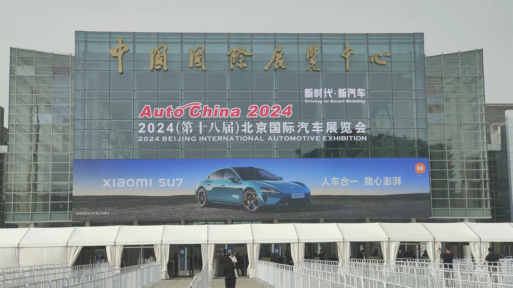 2024北京车展(2):新时代·新汽车