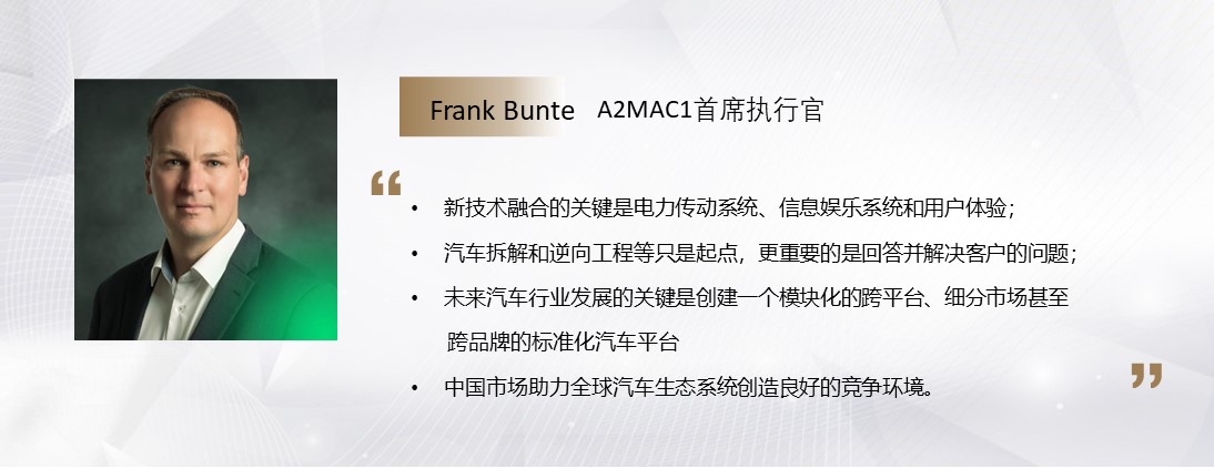 C Talk | A2MAC1首席执行官Frank Bunte：标准化平台是汽车行业未来发展必经之路