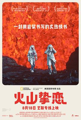 Fire of Love