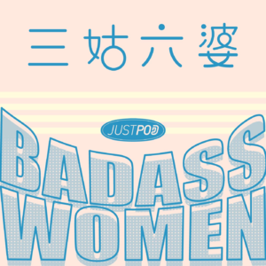 20 《五四婚姻》中的七个女人和她们的生命故事：新女性未必新，旧女性未必旧