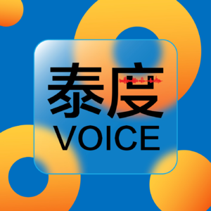 S3E3丨从产业投资到国际合作，碳市场如何撬动能源转型“新拐点”？