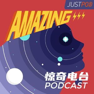 惊奇电台