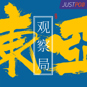 50 从象牙塔看平成史 日本学校 学术 学生的内卷 东亚观察局 小宇宙 听播客 上小宇宙