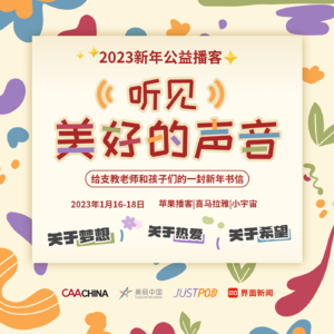 听见美好的声音