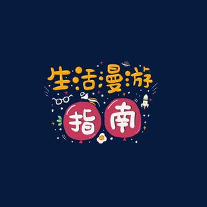 浣熊解谜不为棉花糖,我只想吃糖 | 新科学脱口秀 No.133
