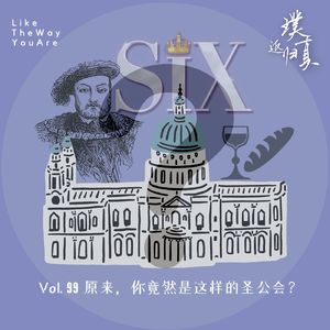 099：没想到，你竟然是这样的圣公会？