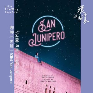 130：如果“天堂”存在 – 聊聊《黑镜》S3E4 San Junipero