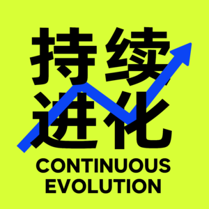 Vol.05 围城内外，大厂的理性与现实，宫斗与秘笈