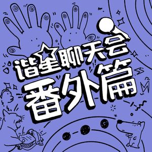 vol.14 一次自由散漫的初春扯闲篇儿