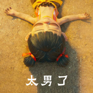 183：「魔丸」与「灵珠」-在偏见与救赎中重审自我