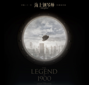 夜谈《海上钢琴师》：只是想留存心里那点浪漫