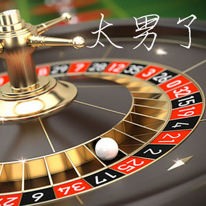098：彩票啊彩票，你能满足我的心愿吗？你能让我少奋斗多少年？